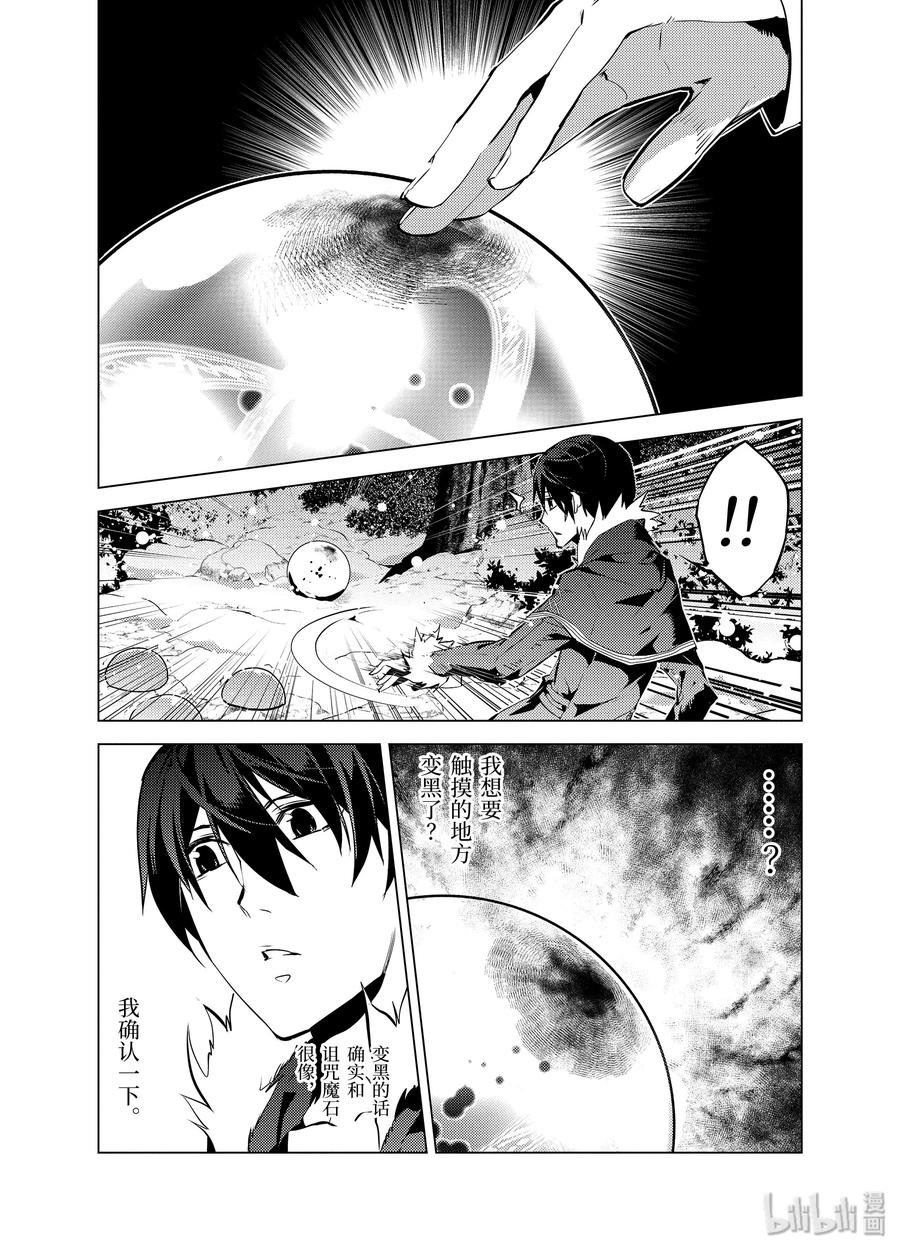 转生贤者的异世界生活～获得第二职业并成为世界最强～ - 13-中篇 史莱姆暴怒了 - 第12张图