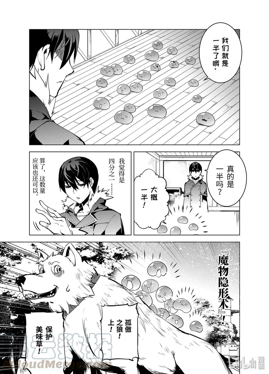 转生贤者的异世界生活～获得第二职业并成为世界最强～ - 13-中篇 史莱姆暴怒了 - 第1张图