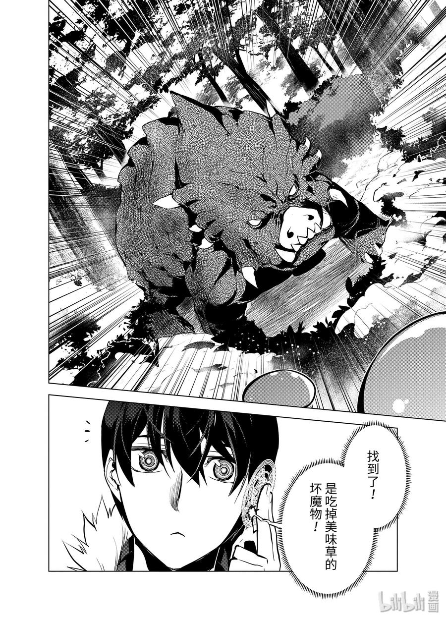 转生贤者的异世界生活～获得第二职业并成为世界最强～ - 13-中篇 史莱姆暴怒了 - 第4张图