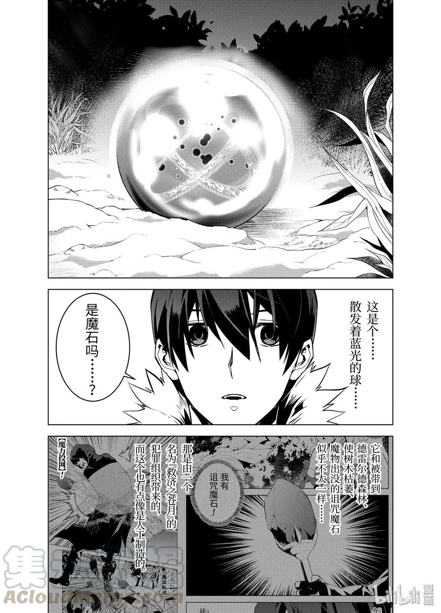 转生贤者的异世界生活～获得第二职业并成为世界最强～ - 13-中篇 史莱姆暴怒了 - 第9张图