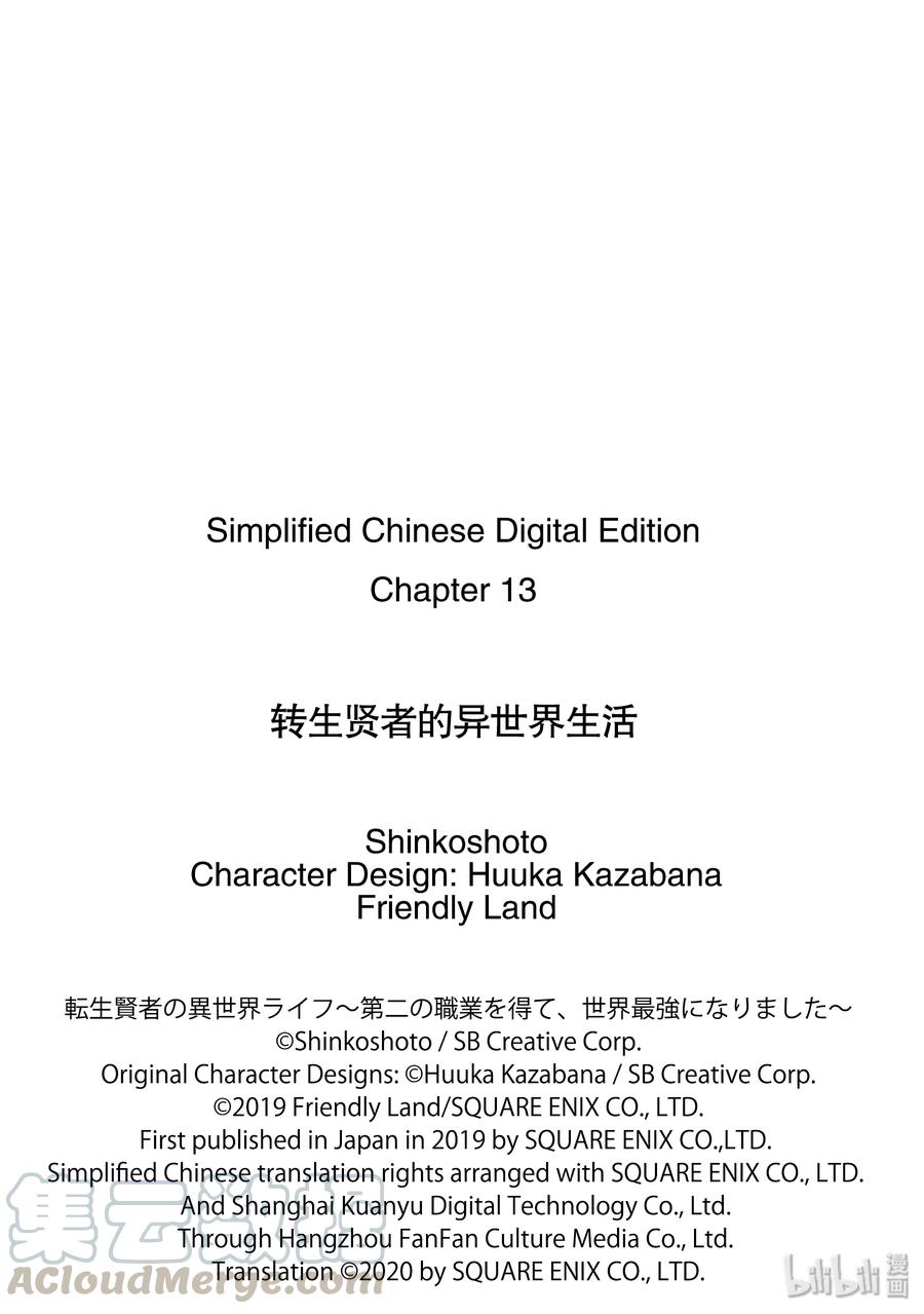 转生贤者的异世界生活～获得第二职业并成为世界最强～ - 13-中篇 史莱姆暴怒了 - 第13张图