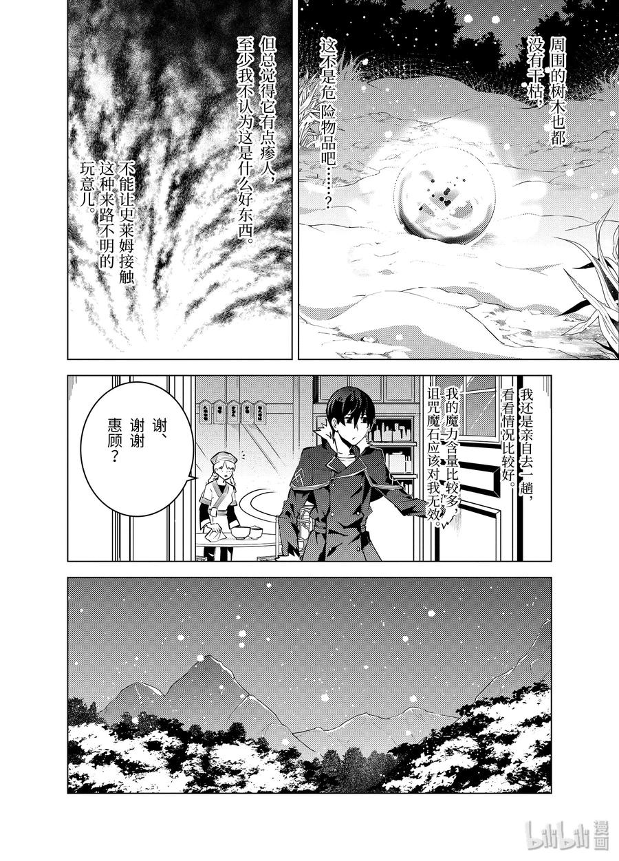 转生贤者的异世界生活～获得第二职业并成为世界最强～ - 13-中篇 史莱姆暴怒了 - 第10张图