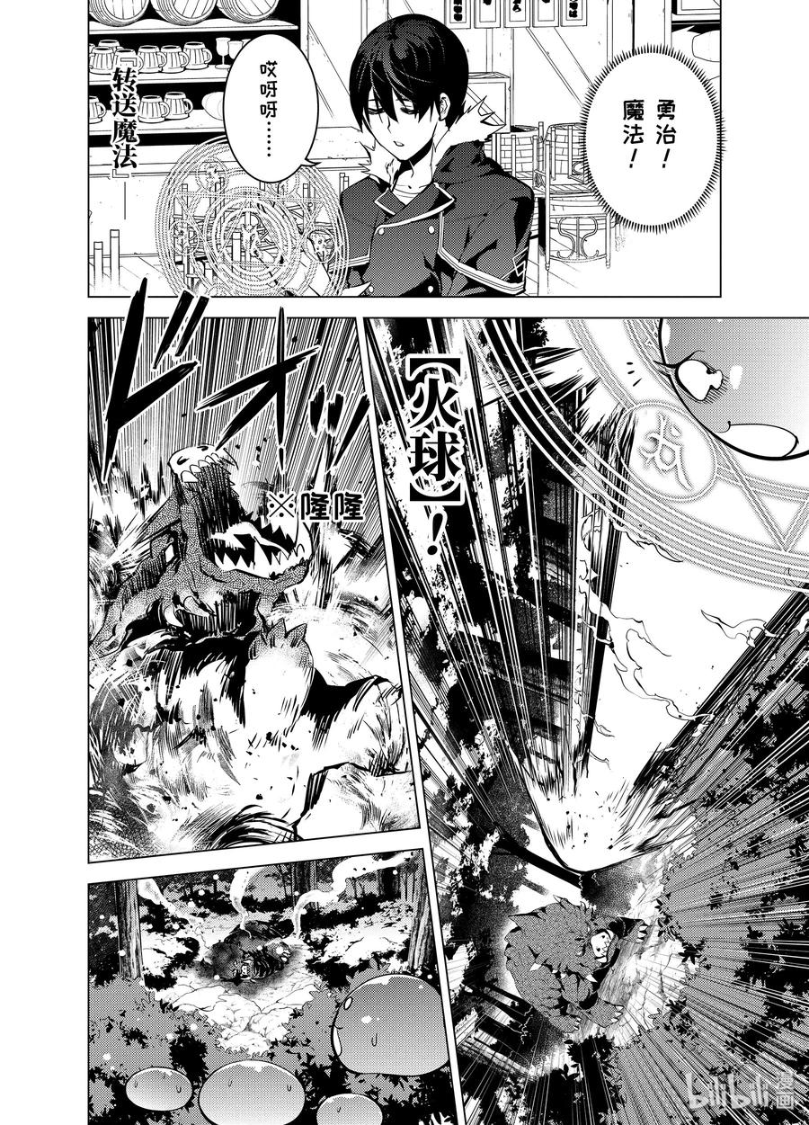 转生贤者的异世界生活～获得第二职业并成为世界最强～ - 13-中篇 史莱姆暴怒了 - 第6张图