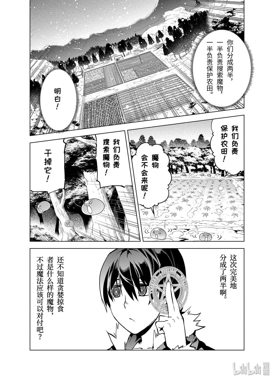 转生贤者的异世界生活～获得第二职业并成为世界最强～ - 13-中篇 史莱姆暴怒了 - 第2张图