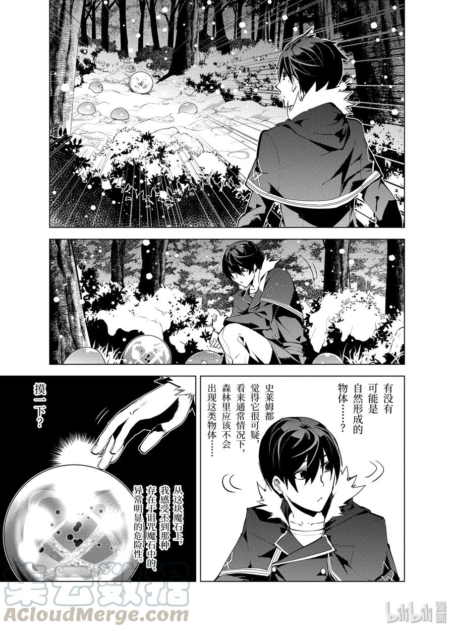 转生贤者的异世界生活～获得第二职业并成为世界最强～ - 13-中篇 史莱姆暴怒了 - 第11张图