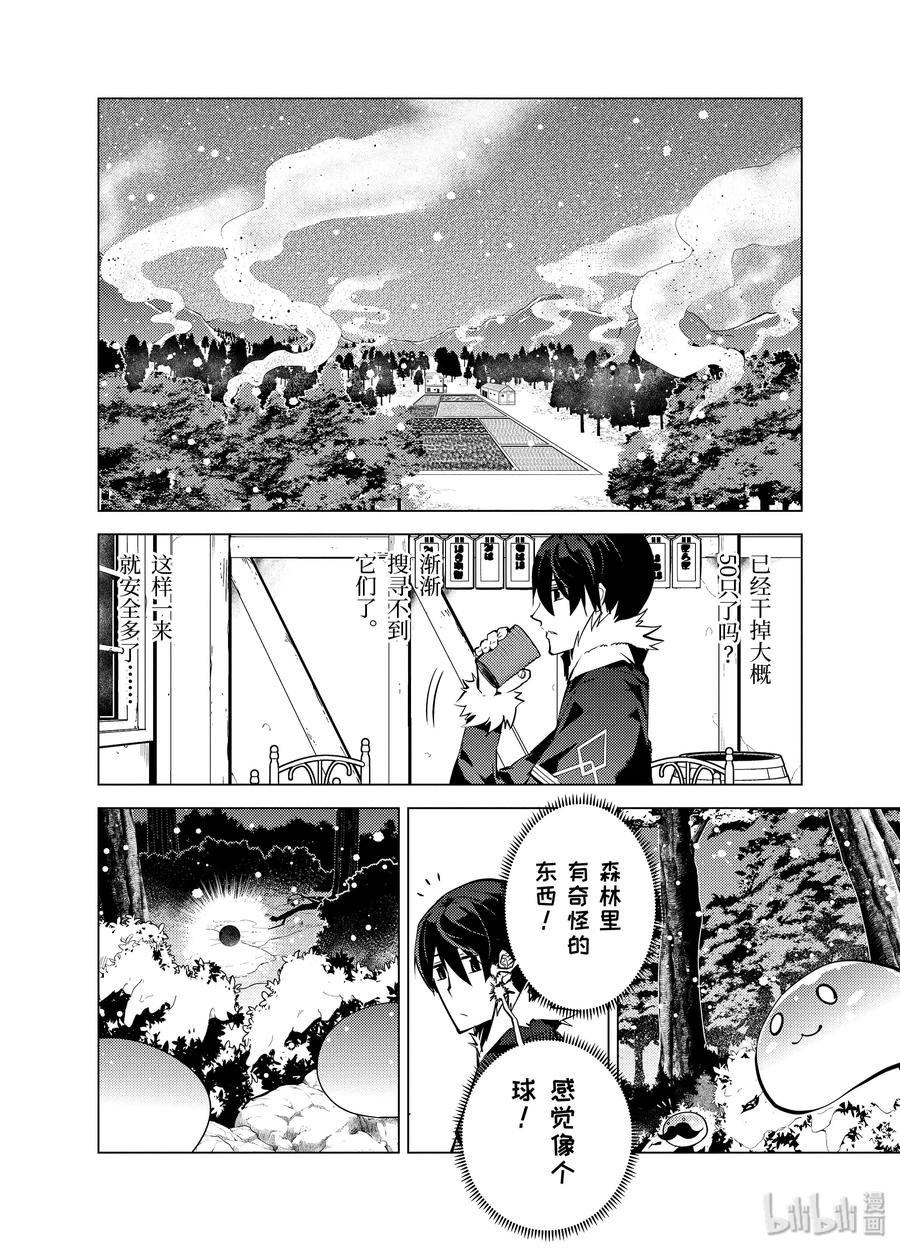 转生贤者的异世界生活～获得第二职业并成为世界最强～ - 13-中篇 史莱姆暴怒了 - 第8张图