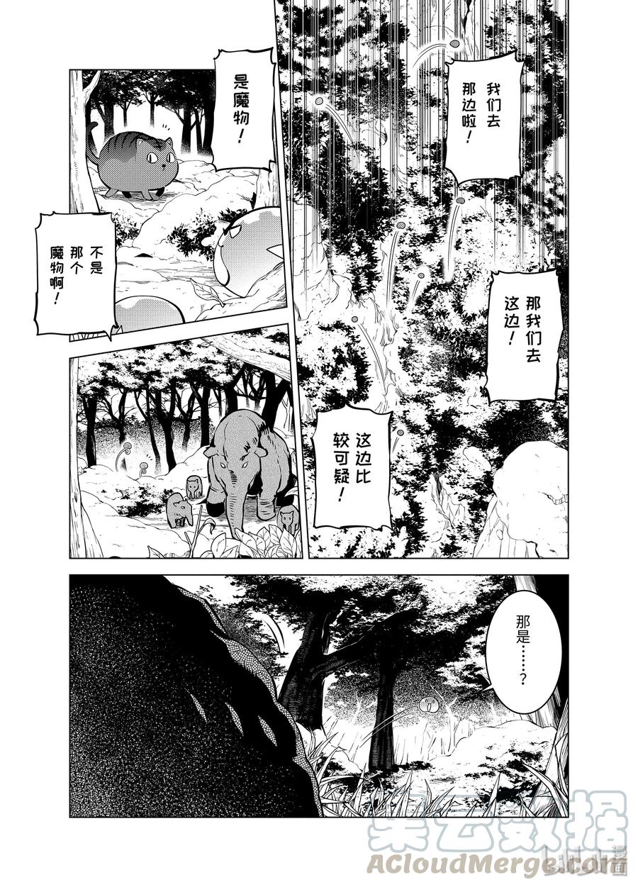 转生贤者的异世界生活～获得第二职业并成为世界最强～ - 13-中篇 史莱姆暴怒了 - 第3张图