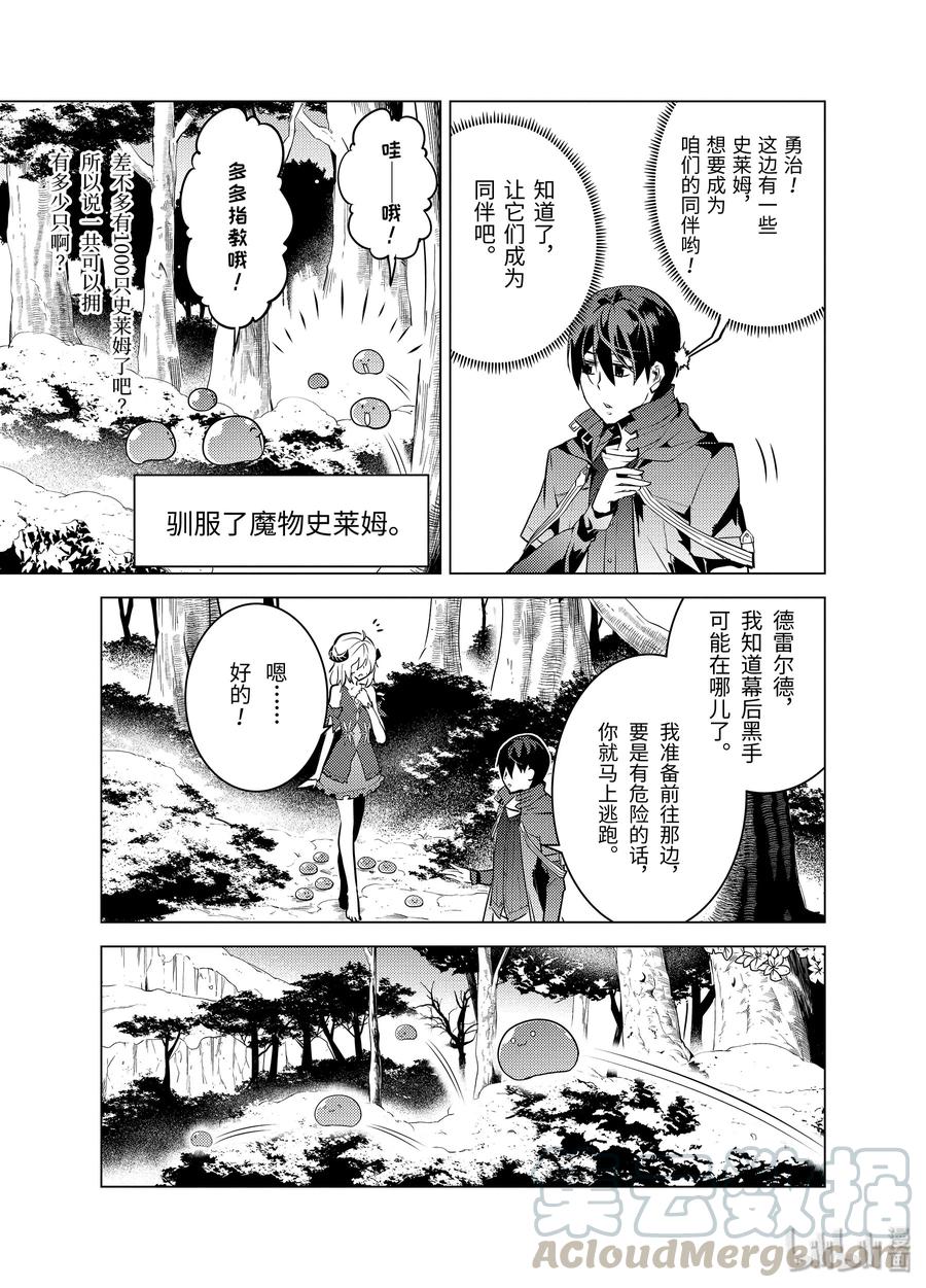 转生贤者的异世界生活～获得第二职业并成为世界最强～ - 13-后篇① 史莱姆暴怒了 - 第11张图