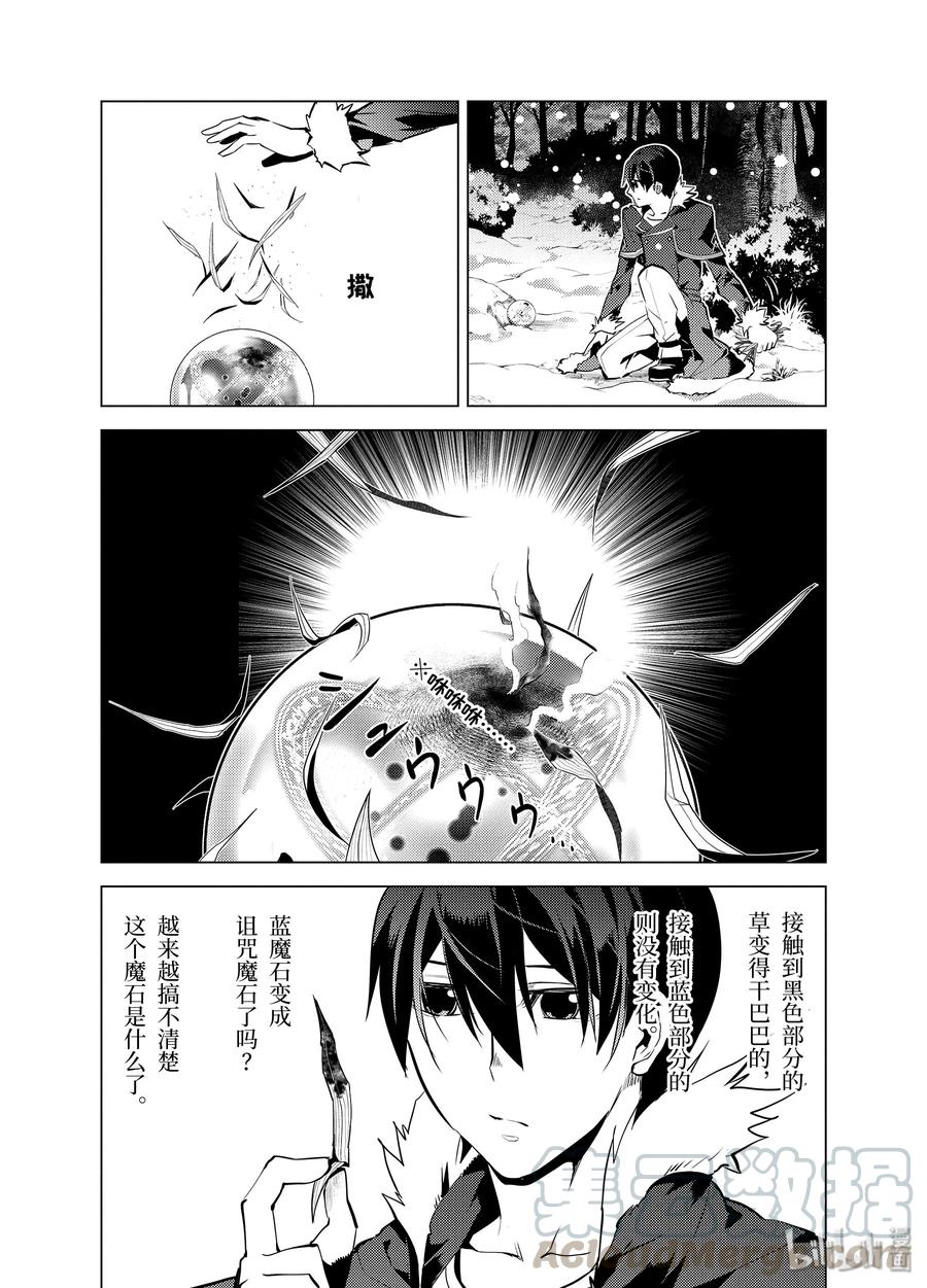 转生贤者的异世界生活～获得第二职业并成为世界最强～ - 13-后篇① 史莱姆暴怒了 - 第1张图