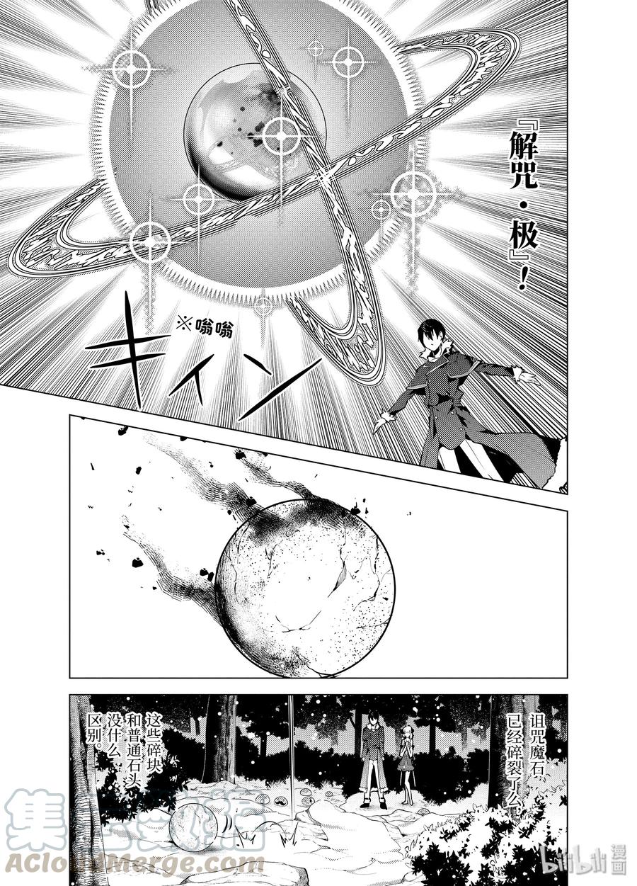 转生贤者的异世界生活～获得第二职业并成为世界最强～ - 13-后篇① 史莱姆暴怒了 - 第7张图