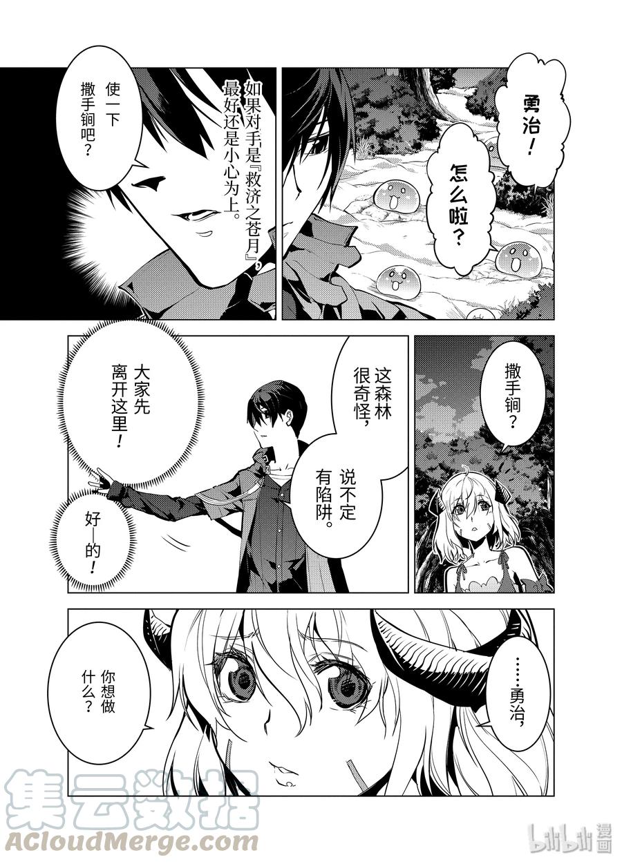 转生贤者的异世界生活～获得第二职业并成为世界最强～ - 13-后篇① 史莱姆暴怒了 - 第13张图