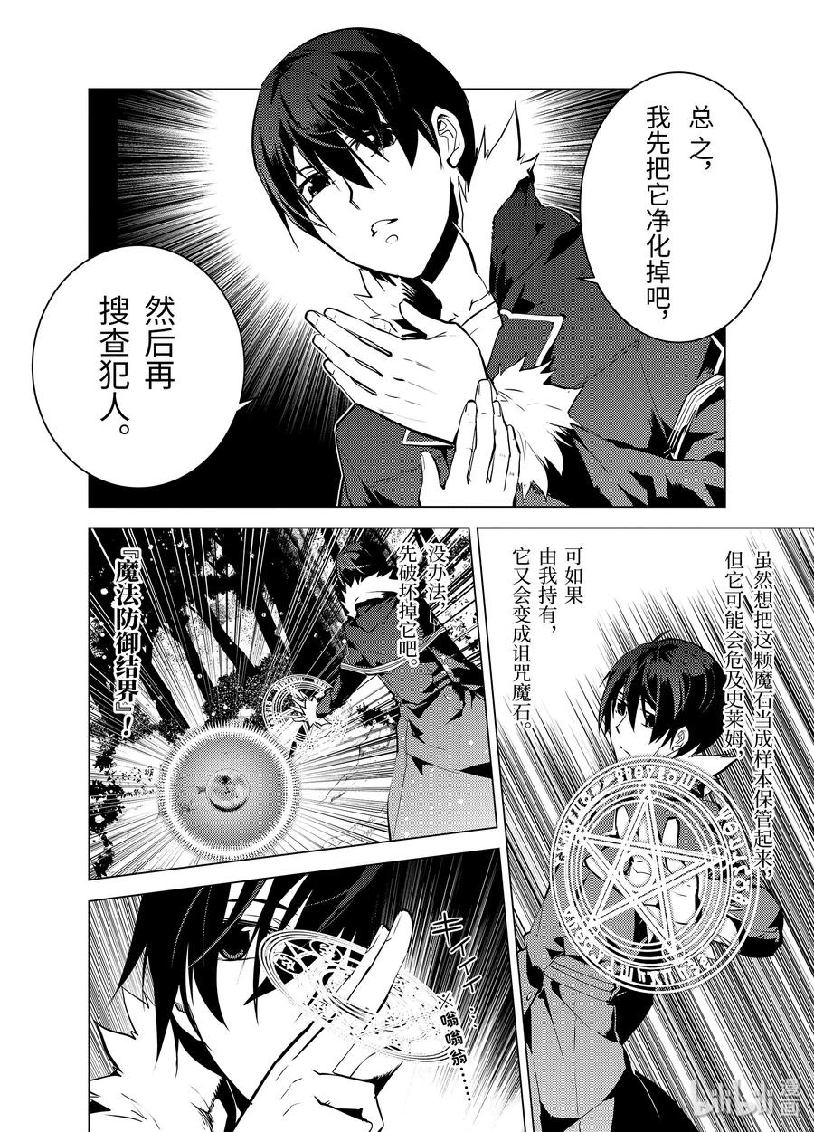 转生贤者的异世界生活～获得第二职业并成为世界最强～ - 13-后篇① 史莱姆暴怒了 - 第6张图