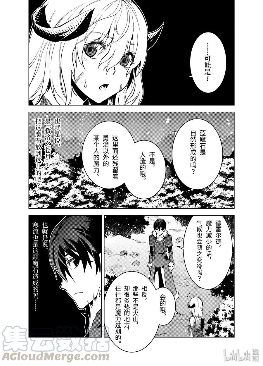 转生贤者的异世界生活～获得第二职业并成为世界最强～ - 13-后篇① 史莱姆暴怒了 - 第5张图