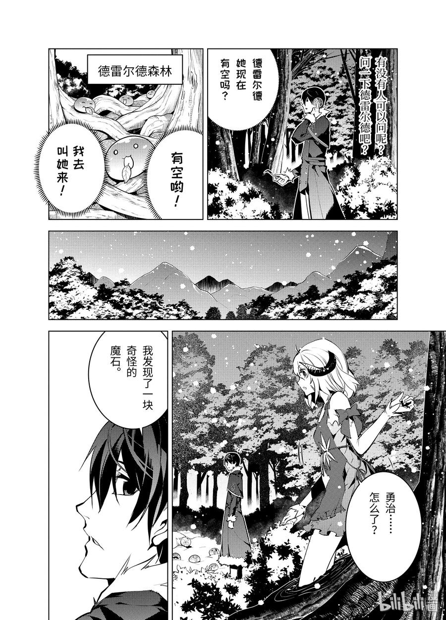 转生贤者的异世界生活～获得第二职业并成为世界最强～ - 13-后篇① 史莱姆暴怒了 - 第2张图