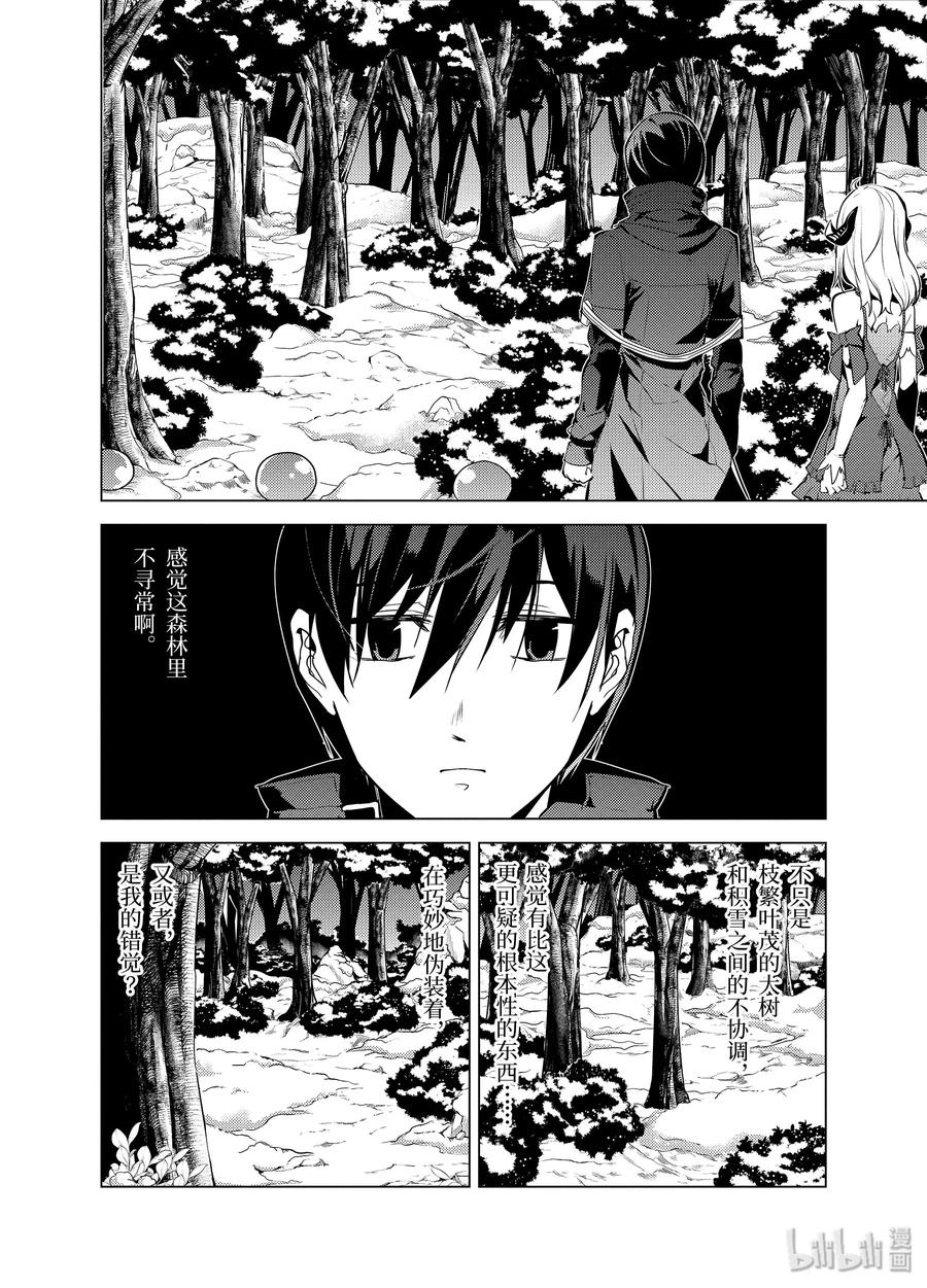 转生贤者的异世界生活～获得第二职业并成为世界最强～ - 13-后篇① 史莱姆暴怒了 - 第12张图