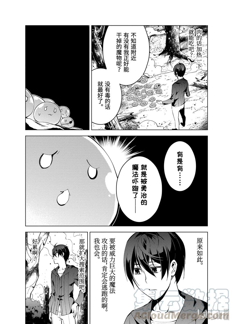 转生贤者的异世界生活～获得第二职业并成为世界最强～ - 1-后篇① 前往异世界，遇见史莱姆 - 第9张图