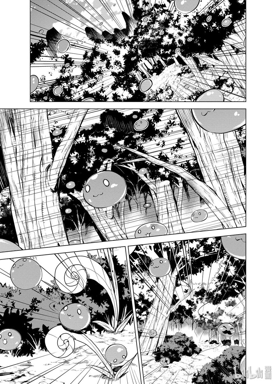 转生贤者的异世界生活～获得第二职业并成为世界最强～ - 1-后篇① 前往异世界，遇见史莱姆 - 第12张图