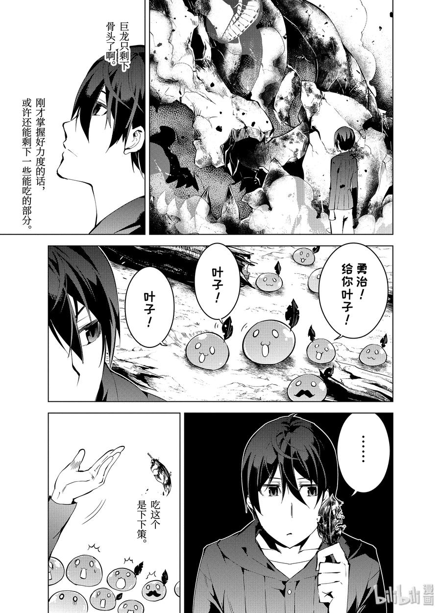 转生贤者的异世界生活～获得第二职业并成为世界最强～ - 1-后篇① 前往异世界，遇见史莱姆 - 第8张图