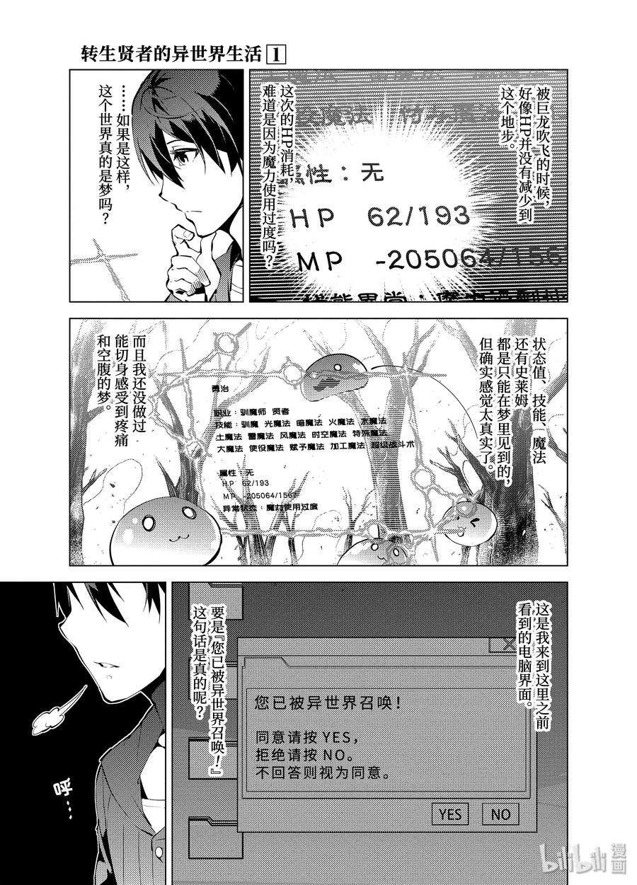 转生贤者的异世界生活～获得第二职业并成为世界最强～ - 1-后篇① 前往异世界，遇见史莱姆 - 第6张图