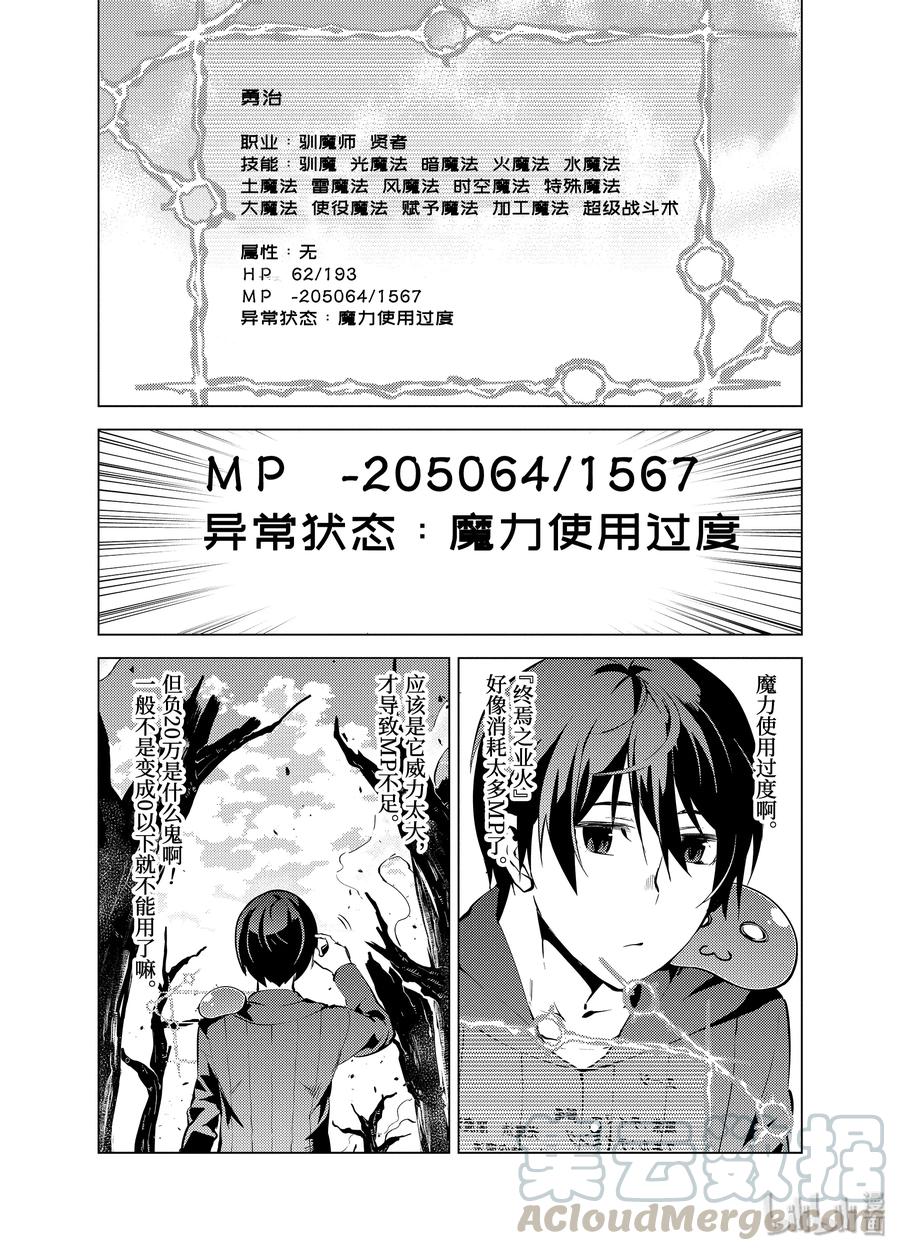 转生贤者的异世界生活～获得第二职业并成为世界最强～ - 1-后篇① 前往异世界，遇见史莱姆 - 第5张图