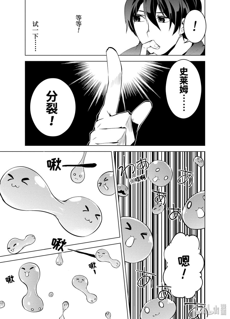 转生贤者的异世界生活～获得第二职业并成为世界最强～ - 1-后篇① 前往异世界，遇见史莱姆 - 第10张图