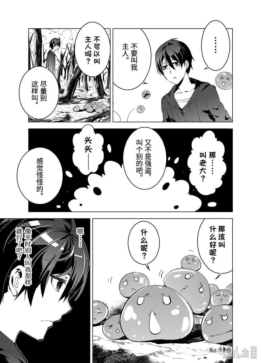 转生贤者的异世界生活～获得第二职业并成为世界最强～ - 1-后篇① 前往异世界，遇见史莱姆 - 第2张图