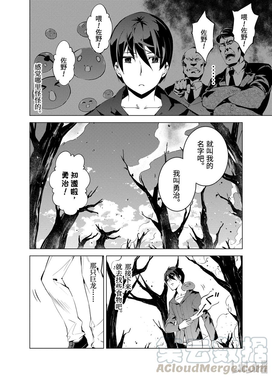 转生贤者的异世界生活～获得第二职业并成为世界最强～ - 1-后篇① 前往异世界，遇见史莱姆 - 第3张图