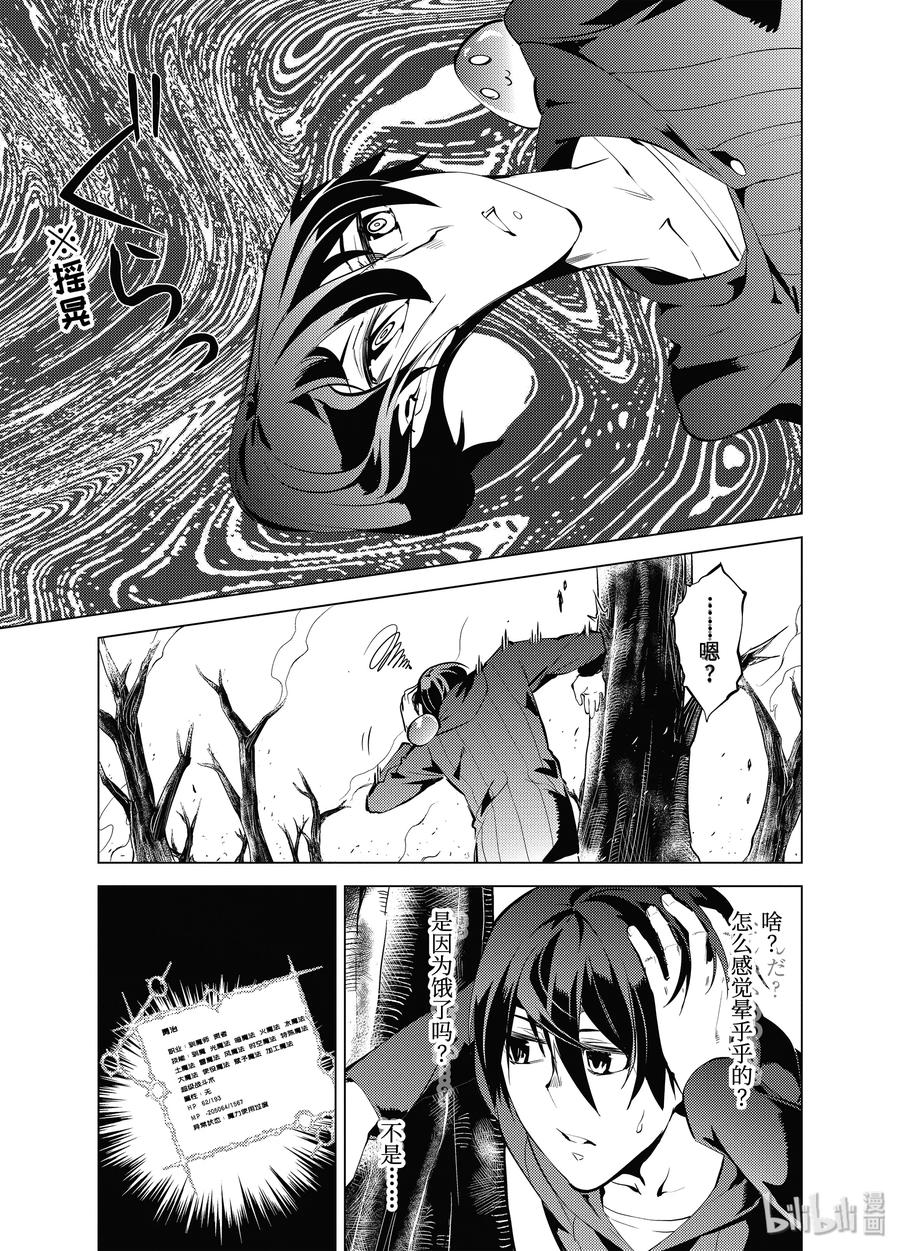 转生贤者的异世界生活～获得第二职业并成为世界最强～ - 1-后篇① 前往异世界，遇见史莱姆 - 第4张图