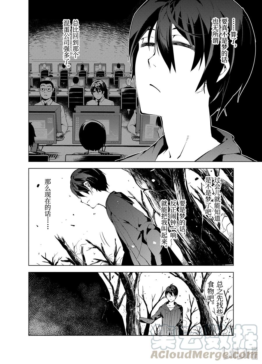 转生贤者的异世界生活～获得第二职业并成为世界最强～ - 1-后篇① 前往异世界，遇见史莱姆 - 第7张图