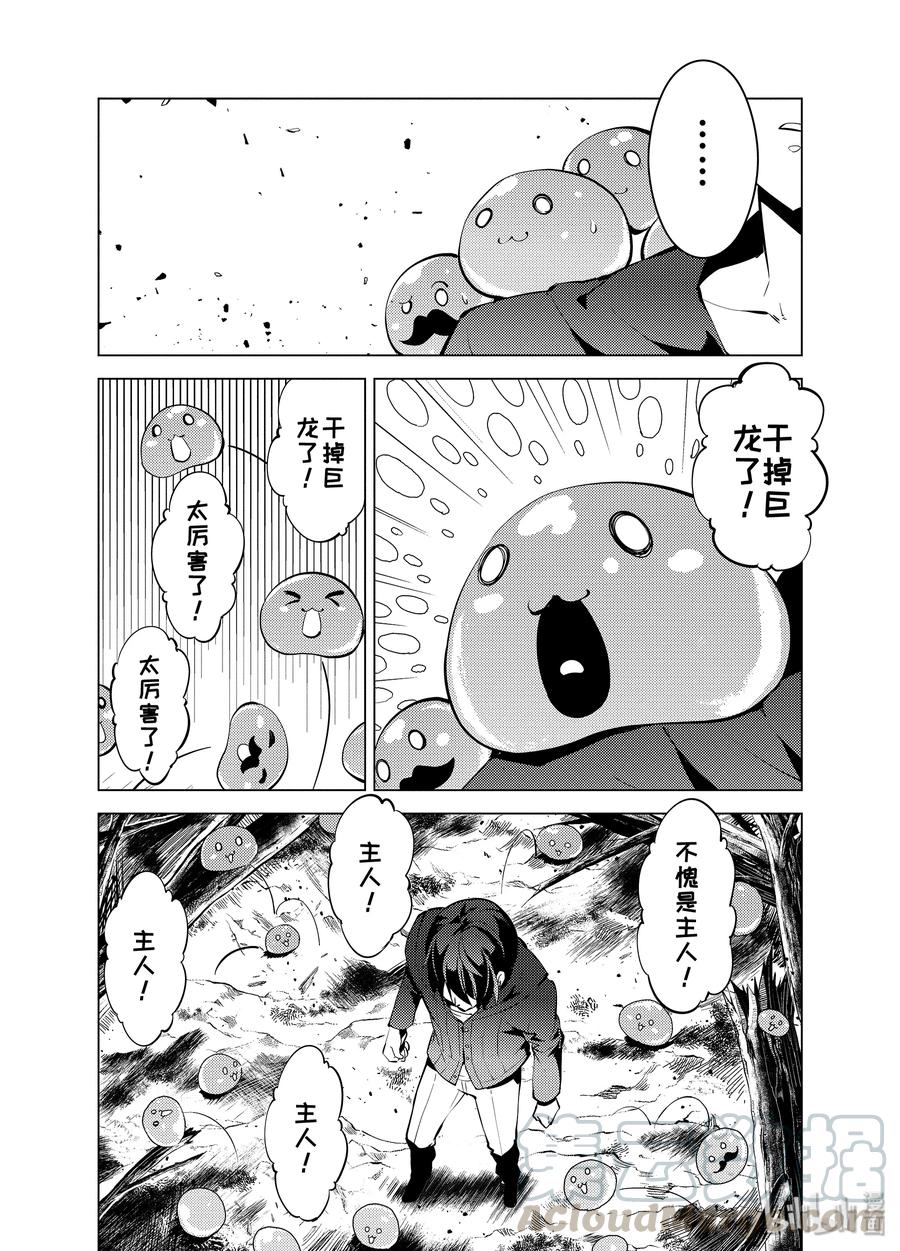 转生贤者的异世界生活～获得第二职业并成为世界最强～ - 1-后篇① 前往异世界，遇见史莱姆 - 第1张图