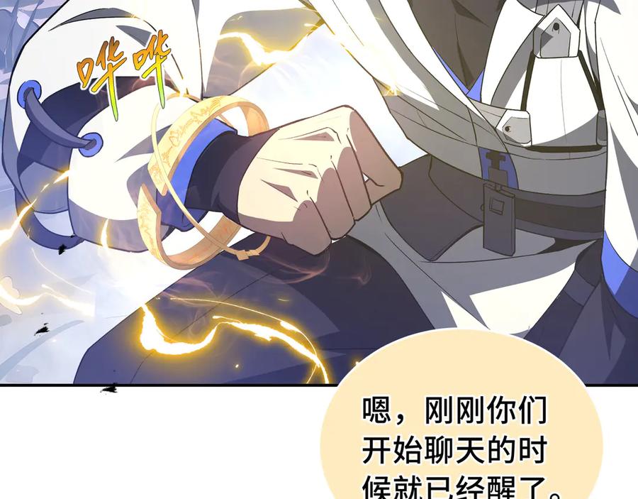 《我契约了我自己》第55话 醒时沉沦 第119页