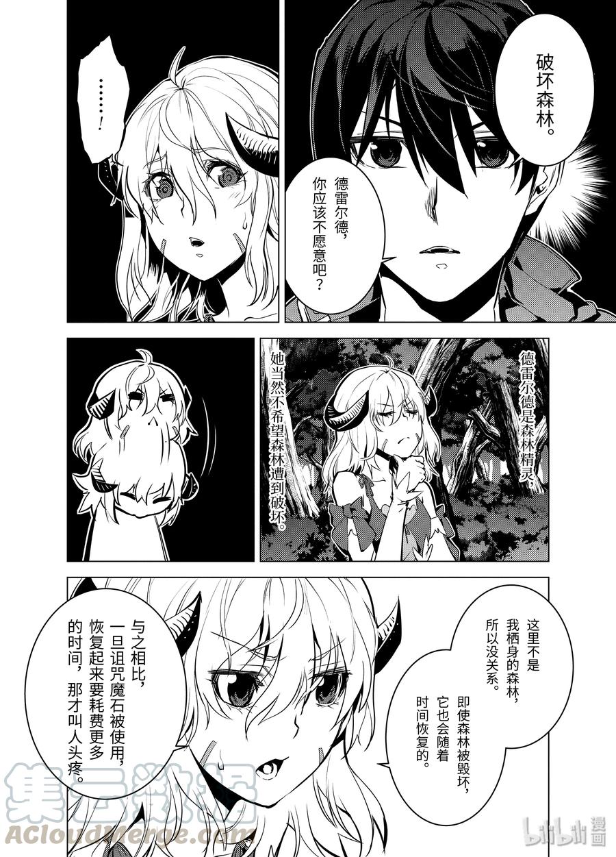 转生贤者的异世界生活～获得第二职业并成为世界最强～ - 13-后篇② 史莱姆暴怒了 - 第1张图