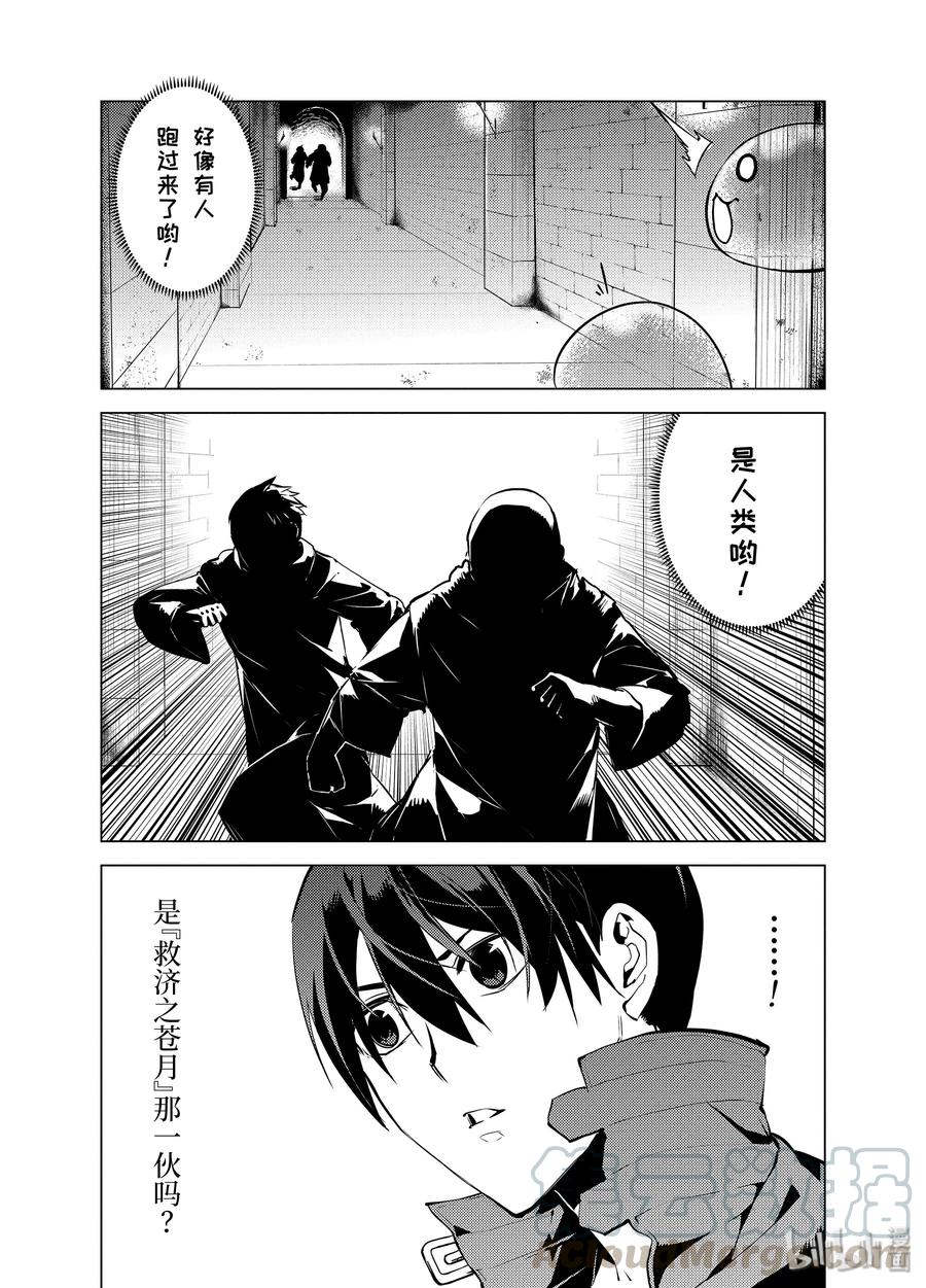 转生贤者的异世界生活～获得第二职业并成为世界最强～ - 13-后篇② 史莱姆暴怒了 - 第12张图