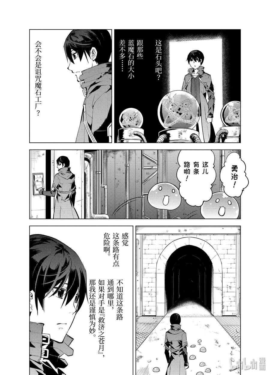 转生贤者的异世界生活～获得第二职业并成为世界最强～ - 13-后篇② 史莱姆暴怒了 - 第9张图