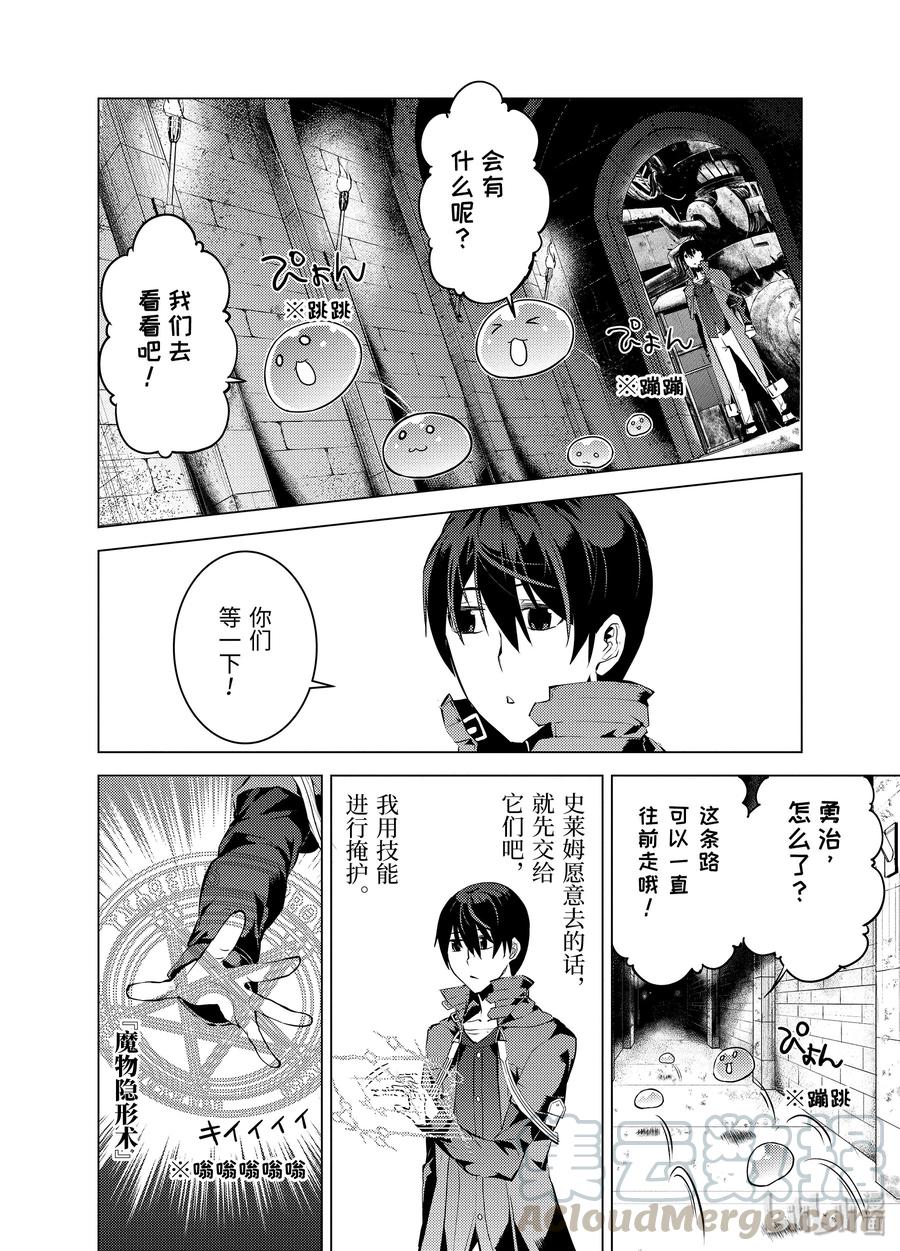 转生贤者的异世界生活～获得第二职业并成为世界最强～ - 13-后篇② 史莱姆暴怒了 - 第10张图