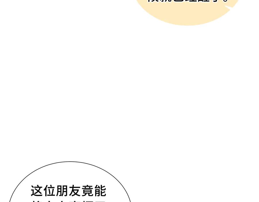 《我契约了我自己》第55话 醒时沉沦 第120页