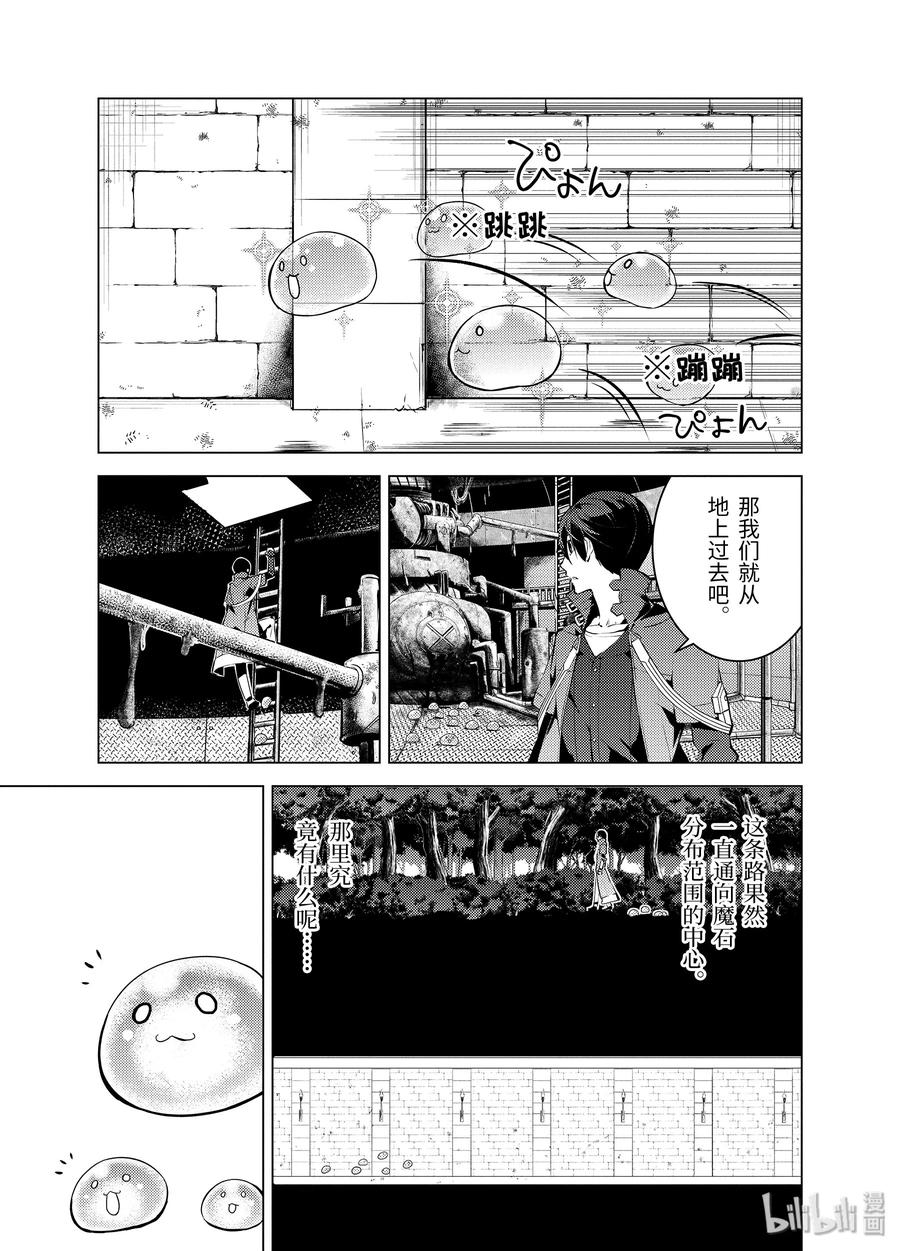 转生贤者的异世界生活～获得第二职业并成为世界最强～ - 13-后篇② 史莱姆暴怒了 - 第11张图