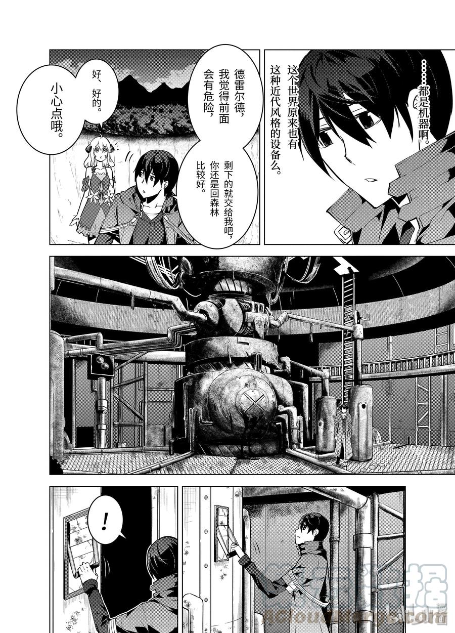 转生贤者的异世界生活～获得第二职业并成为世界最强～ - 13-后篇② 史莱姆暴怒了 - 第8张图