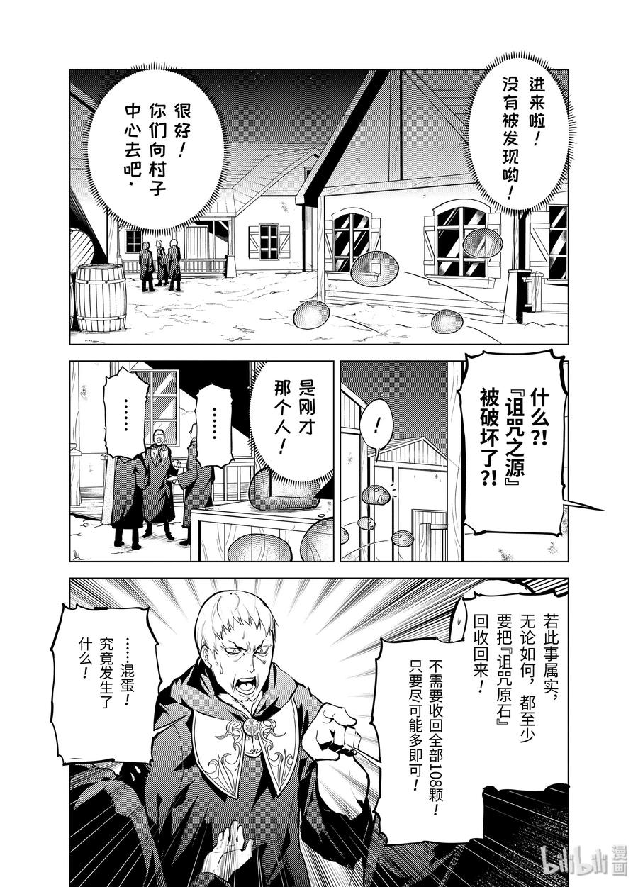 转生贤者的异世界生活～获得第二职业并成为世界最强～ - 14-前篇① 发现了可疑的村落 - 第9张图