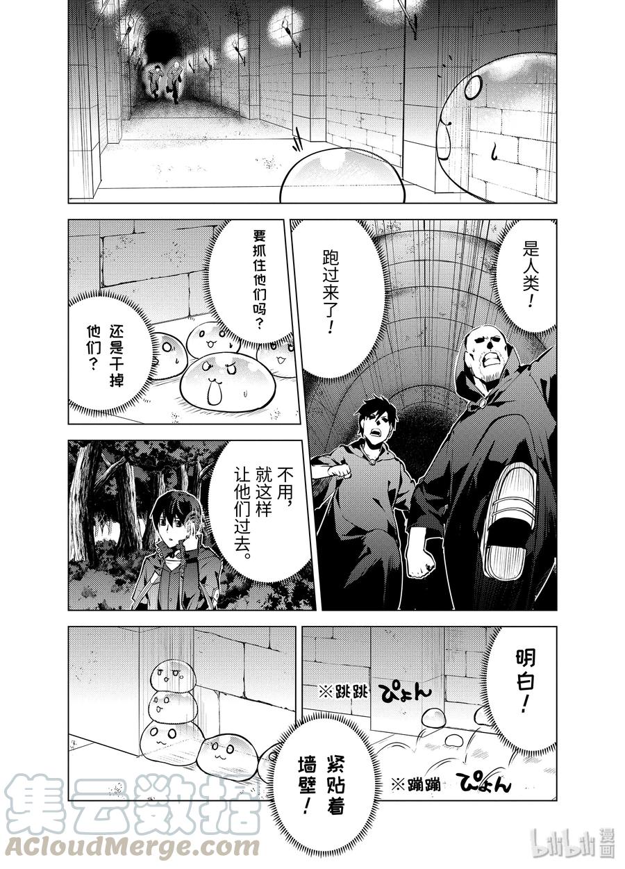 转生贤者的异世界生活～获得第二职业并成为世界最强～ - 14-前篇① 发现了可疑的村落 - 第2张图