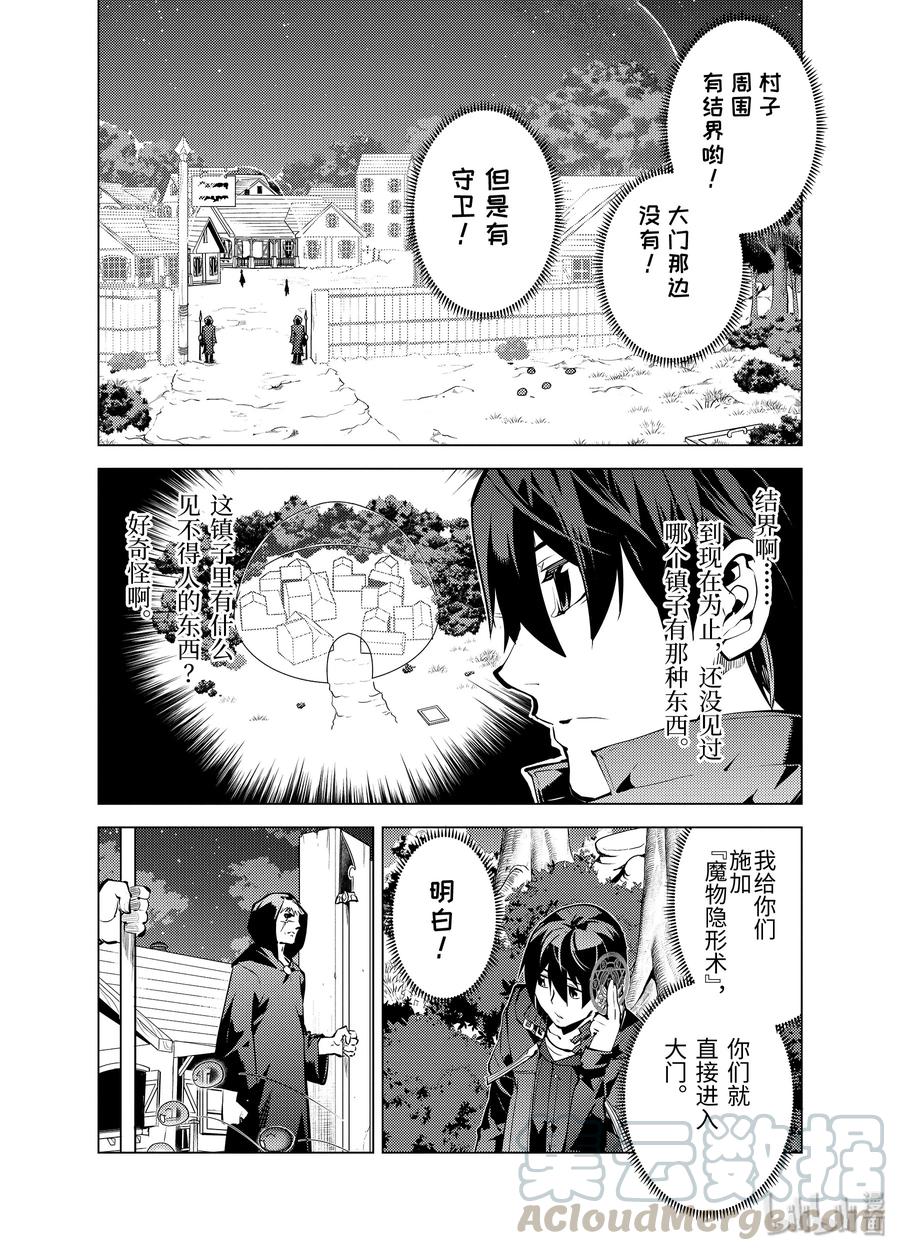 转生贤者的异世界生活～获得第二职业并成为世界最强～ - 14-前篇① 发现了可疑的村落 - 第8张图