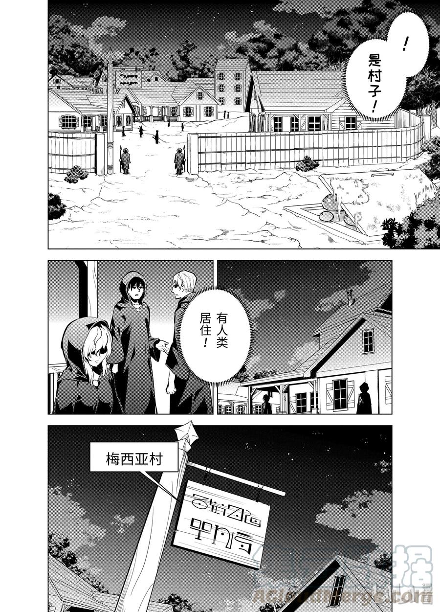 转生贤者的异世界生活～获得第二职业并成为世界最强～ - 14-前篇① 发现了可疑的村落 - 第6张图