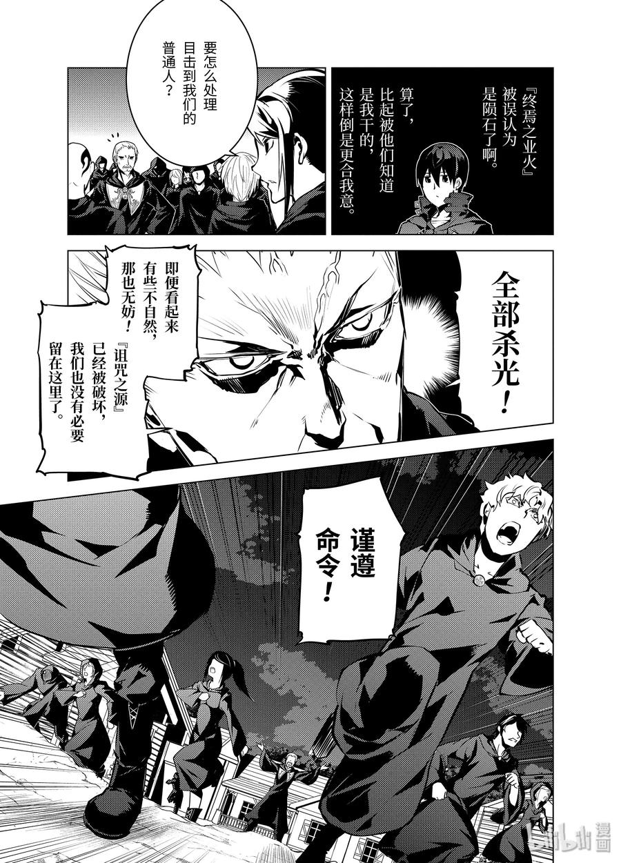 转生贤者的异世界生活～获得第二职业并成为世界最强～ - 14-前篇① 发现了可疑的村落 - 第11张图