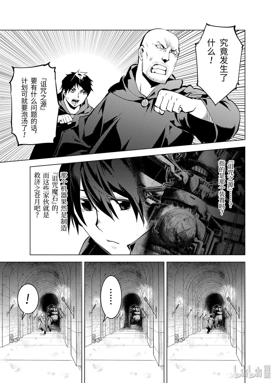 转生贤者的异世界生活～获得第二职业并成为世界最强～ - 14-前篇① 发现了可疑的村落 - 第3张图