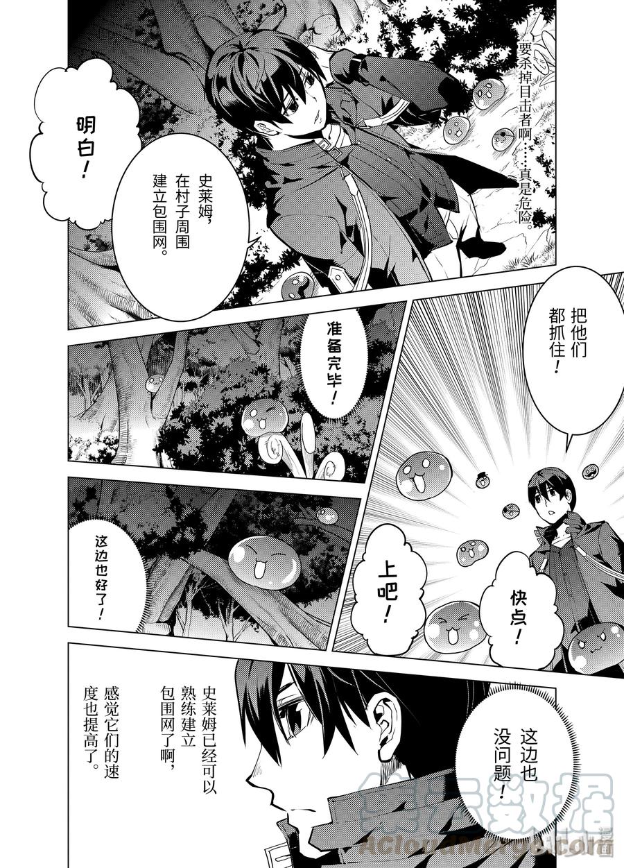 转生贤者的异世界生活～获得第二职业并成为世界最强～ - 14-前篇① 发现了可疑的村落 - 第12张图