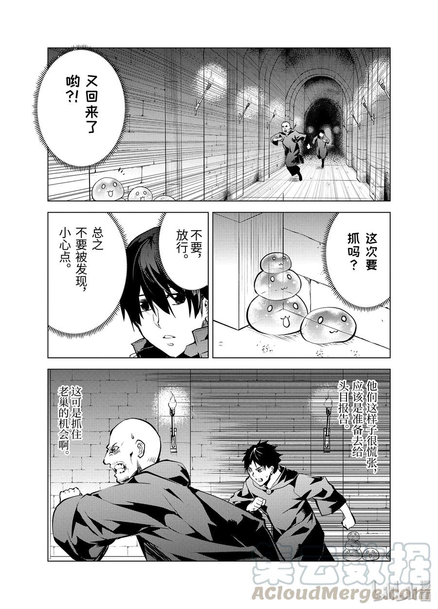 转生贤者的异世界生活～获得第二职业并成为世界最强～ - 14-前篇① 发现了可疑的村落 - 第4张图