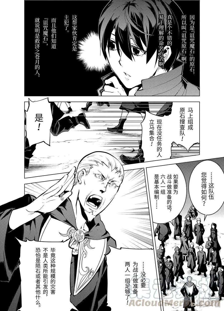 转生贤者的异世界生活～获得第二职业并成为世界最强～ - 14-前篇① 发现了可疑的村落 - 第10张图