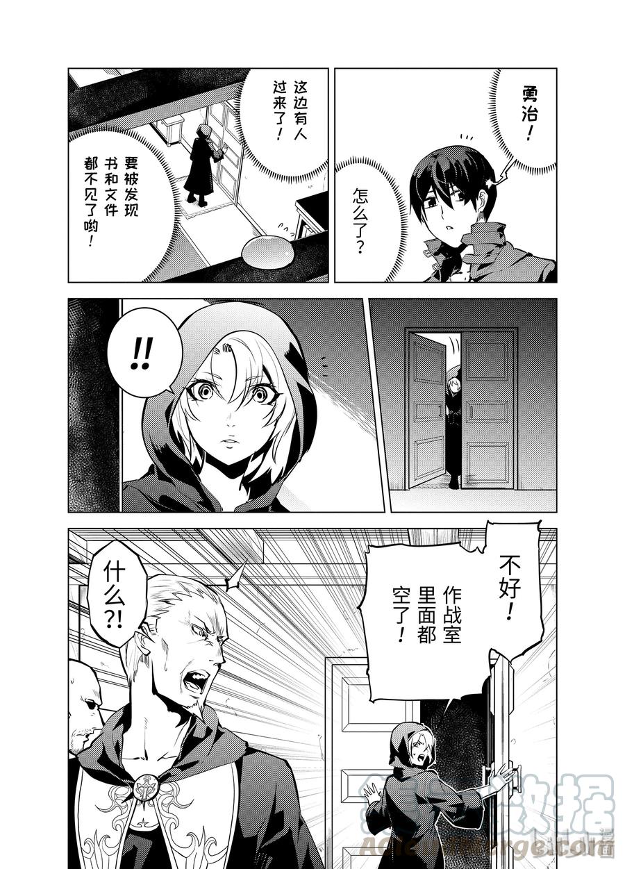 转生贤者的异世界生活～获得第二职业并成为世界最强～ - 14-前篇② 发现了可疑的村落 - 第11张图