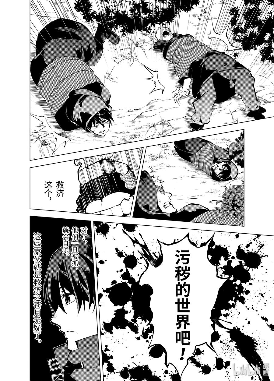 转生贤者的异世界生活～获得第二职业并成为世界最强～ - 14-前篇② 发现了可疑的村落 - 第2张图