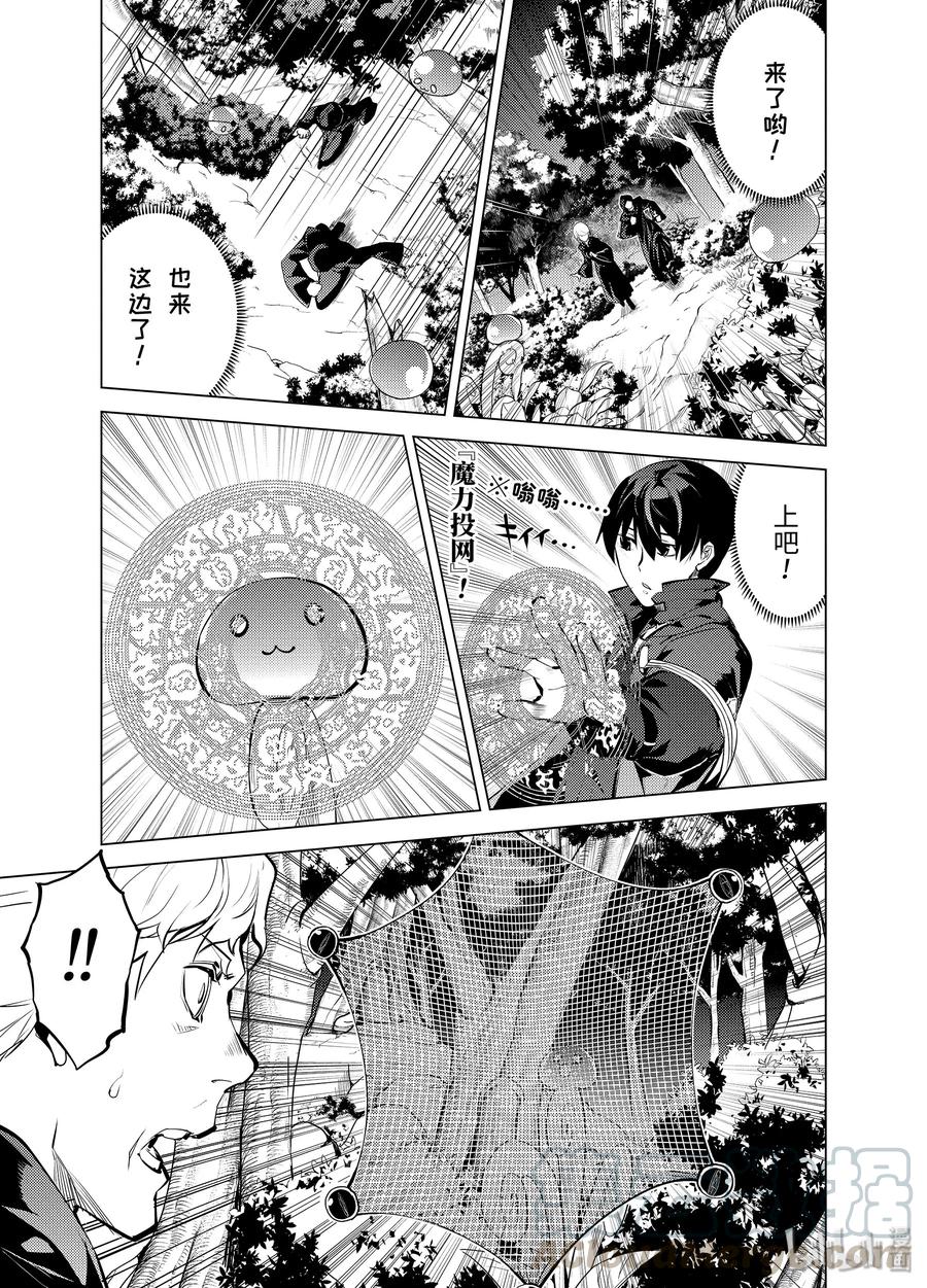 转生贤者的异世界生活～获得第二职业并成为世界最强～ - 14-前篇② 发现了可疑的村落 - 第1张图